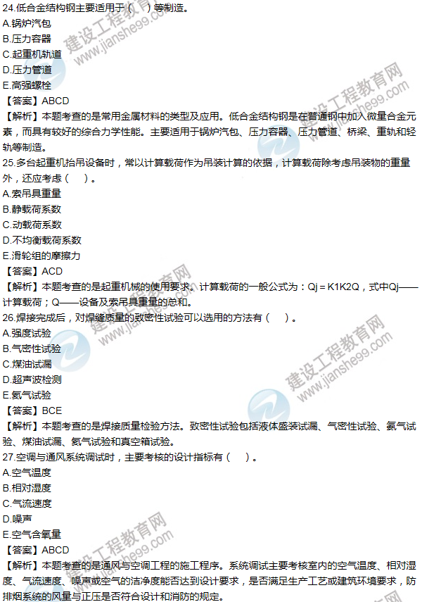 2011年一級建造師機電工程試題及答案(21-30題)