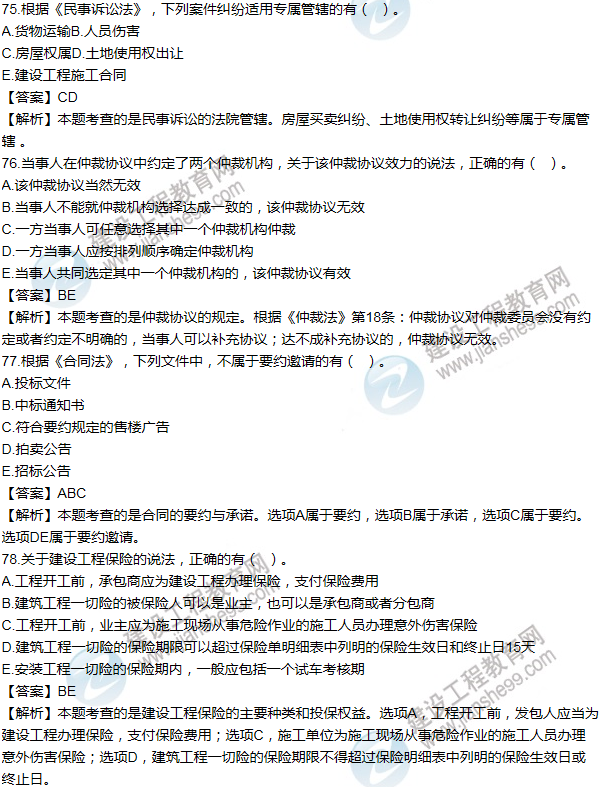 2012一級建造師法規(guī)及相關知識試題及答案(71-80題)