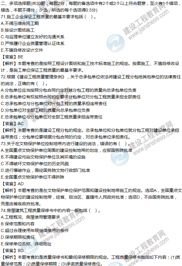2012一級建造師法規(guī)及相關知識試題及答案(71-80題)