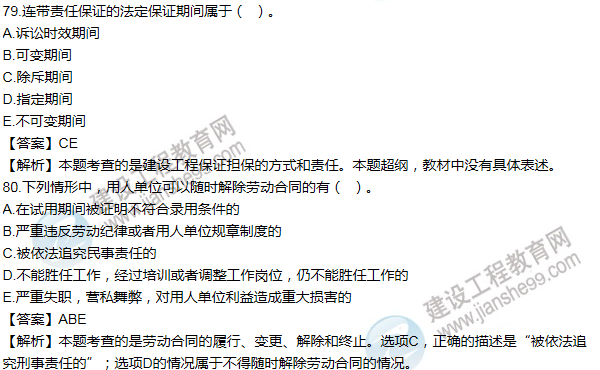 2012一級建造師法規(guī)及相關知識試題及答案(71-80題)