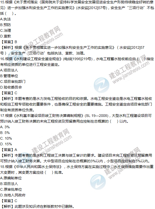 2012年一級(jí)建造師水利水電工程試題及答案(11-20題)