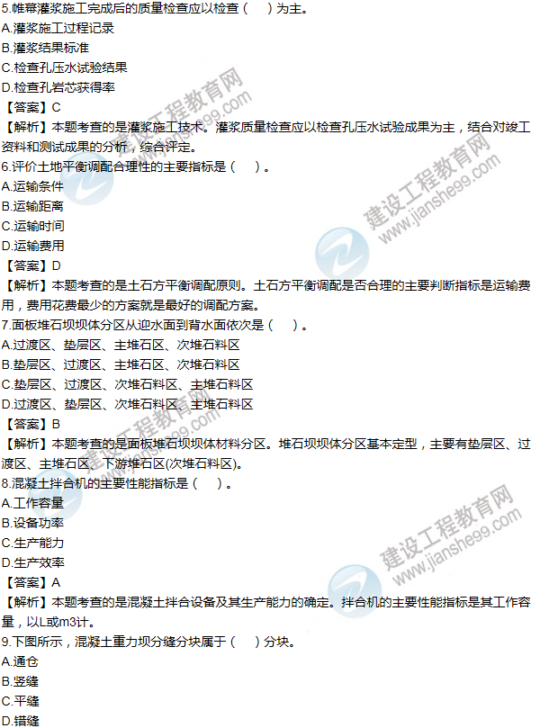 2012年一級建造師水利水電工程試題及答案(1-10題)