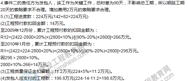 2012年一級建造師水利水電工程試題及答案(案例二)