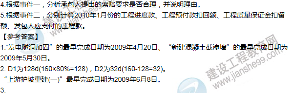 2012年一級建造師水利水電工程試題及答案(案例二)