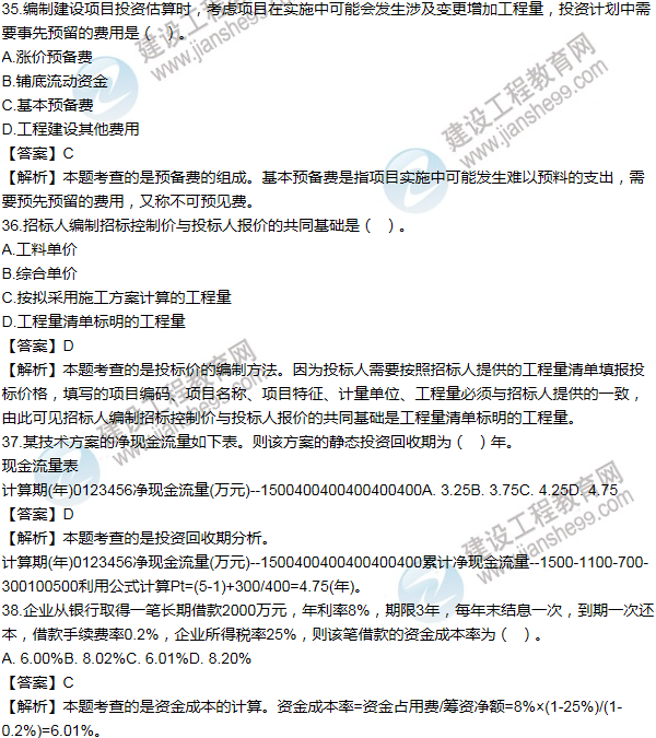 2012年一級建造師工程經(jīng)濟試題及答案(31-40題)