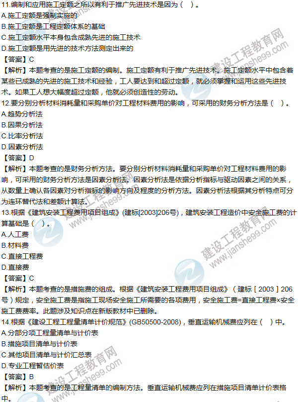 2012年一級建造師工程經(jīng)濟(jì)試題及答案(11-20題)