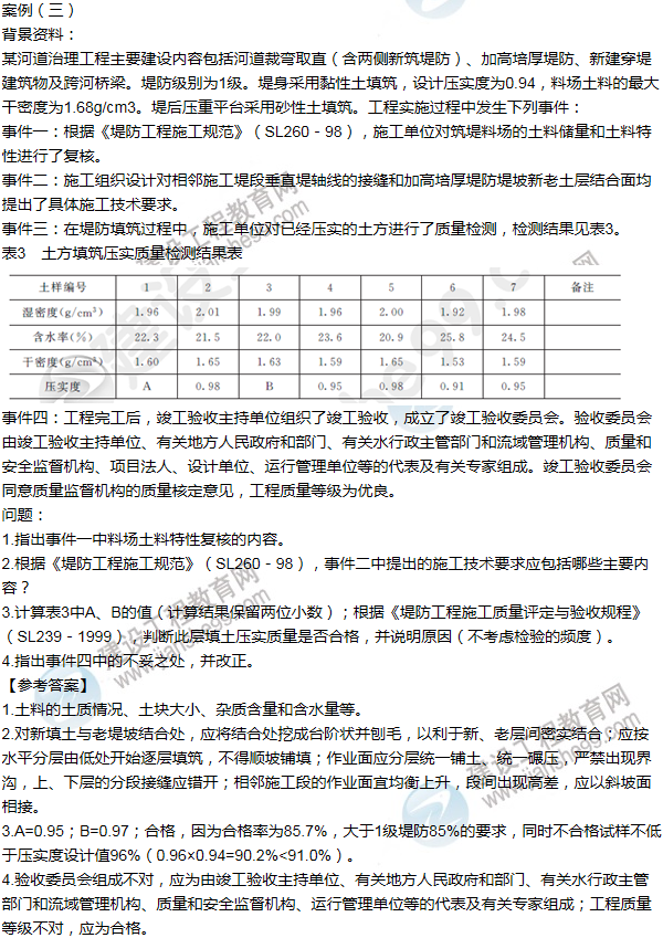 2013年一級(jí)建造師水利水電工程試題及答案(案例三)