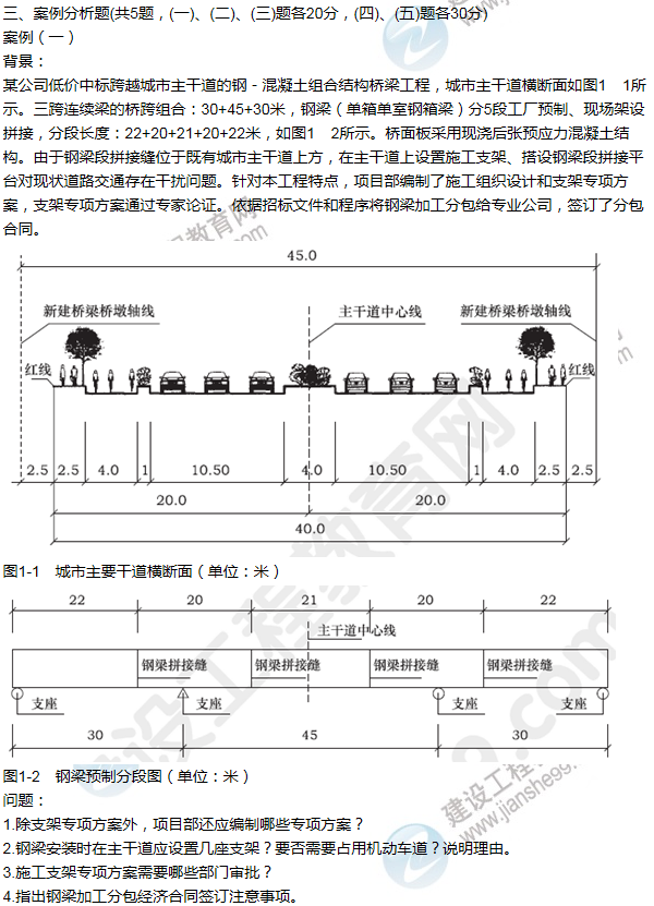 2013年一級建造師市政工程試題及答案(案例一)