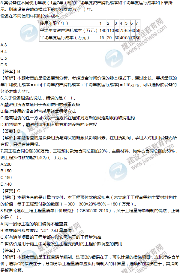 2013年一級建造師工程經(jīng)濟試題及答案(1-10題)