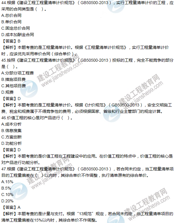 2013年一級建造師工程經(jīng)濟(jì)試題及答案(41-50題)