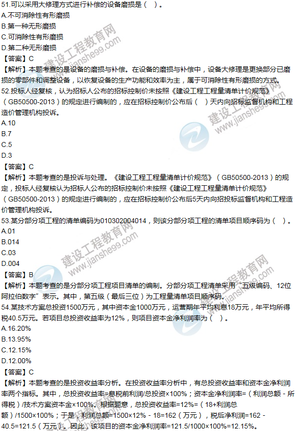 2014年一級建造師工程經(jīng)濟試題及答案(51-60題)