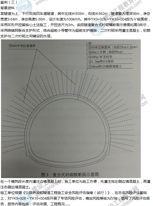 2014年一級建造師公路工程試題及答案(案例三)