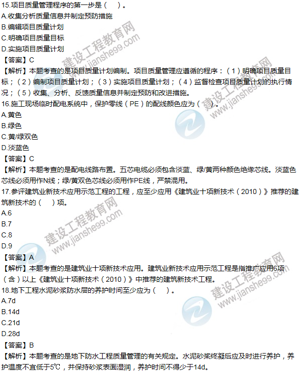 2014年一級(jí)建造師建筑工程試題及答案(11-20題)