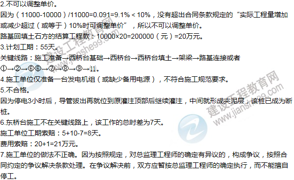 2014年一級建造師公路工程試題及答案(案例五)