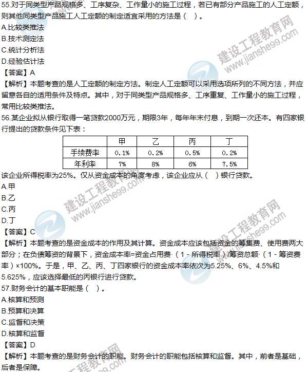 2014年一級建造師工程經(jīng)濟試題及答案(51-60題)