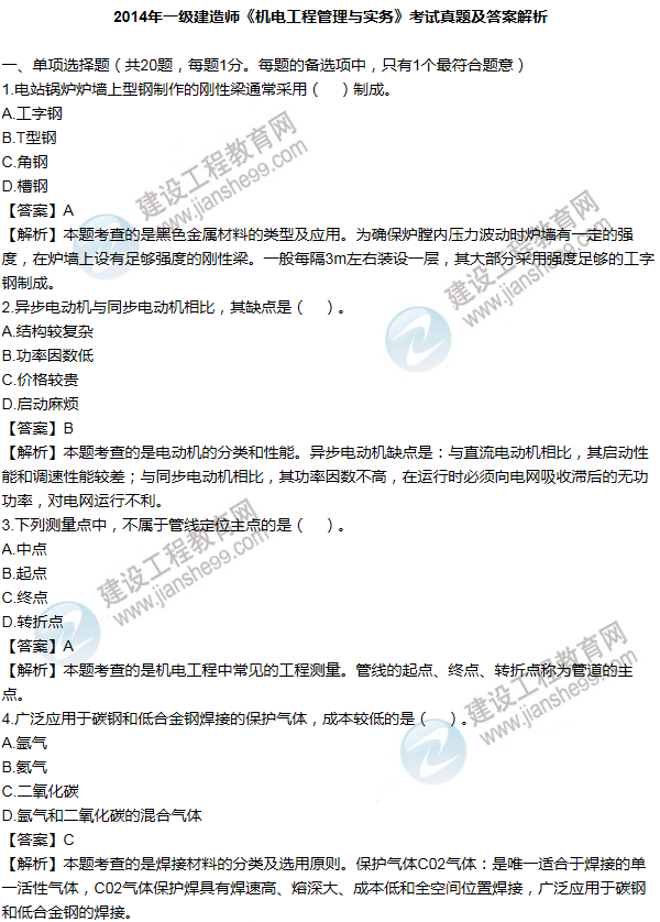 2014年一級建造師機電工程試題及答案(1-10題)