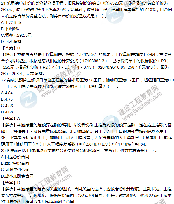 2014年一級(jí)建造師工程經(jīng)濟(jì)試題及答案(21-30題)