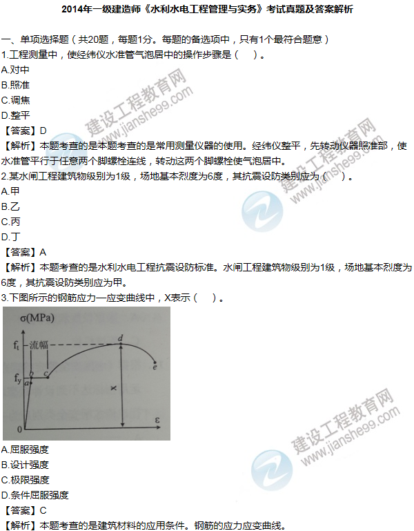 2014年一級(jí)建造師水利水電工程試題及答案(1-10題)