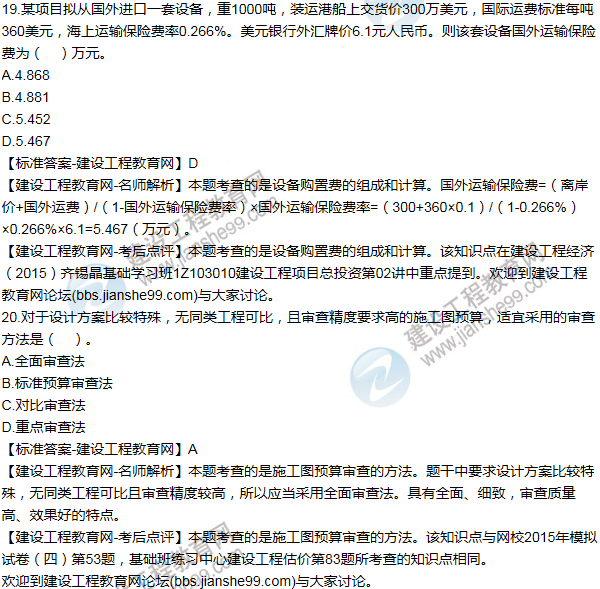 2015年一級建造師工程經(jīng)濟(jì)試題及答案(11-20題)