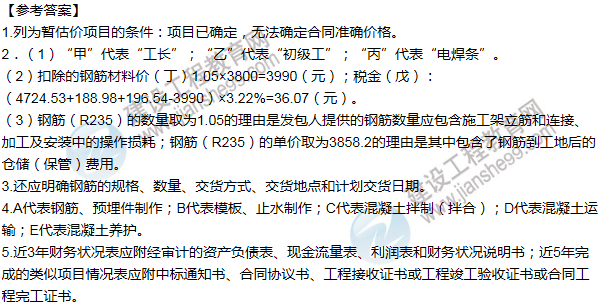 2014年一級建造師水利水電工程試題及答案(案例四)