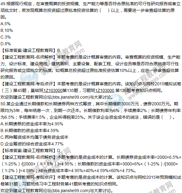 2015年一級建造師工程經(jīng)濟試題及答案(41-50題)