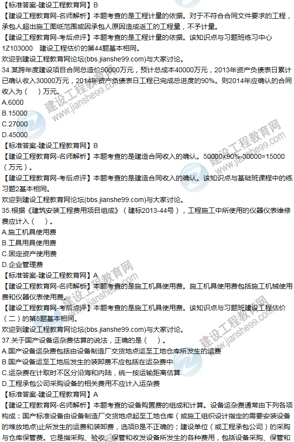 2015年一級建造師工程經(jīng)濟(jì)試題及答案(31-40題)