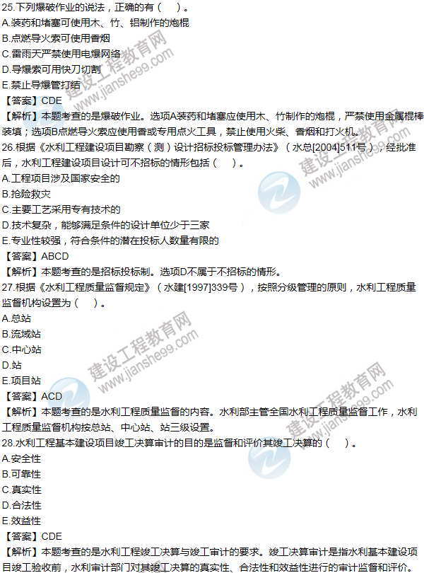 2014年一級建造師水利水電工程試題及答案(21-30題)