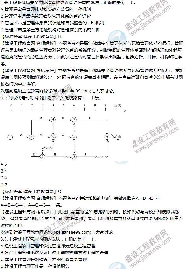 2015年一級建造師項(xiàng)目管理試題及答案(1-10題)