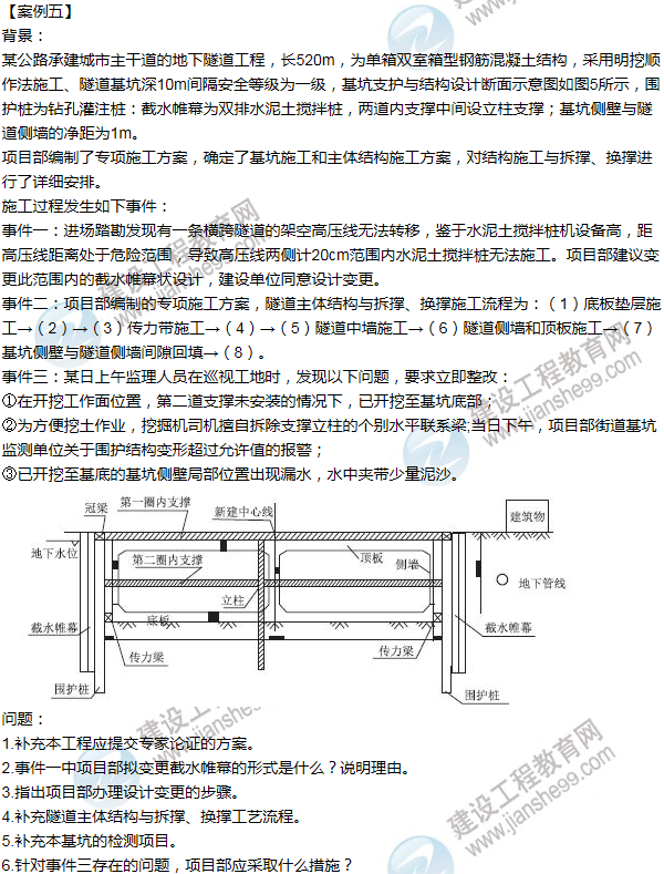 2015年一級(jí)建造師市政工程試題及答案(案例五)