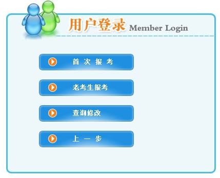 青海2016年房地產估價師報名入口已開通