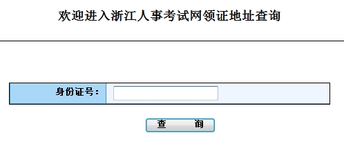 浙江省2015年房地產(chǎn)估價師證書領取時間