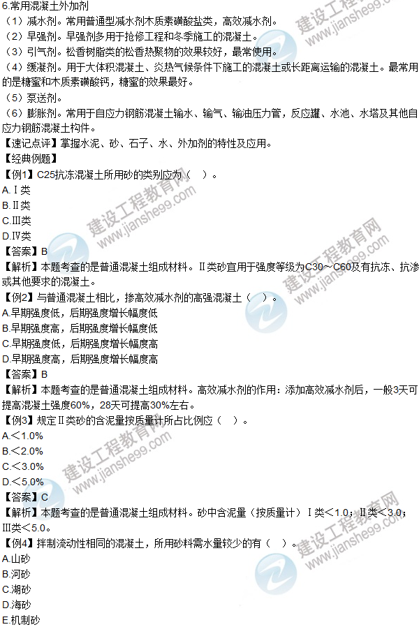 2016年造價(jià)工程師考試《土建計(jì)量》高頻考點(diǎn)匯編