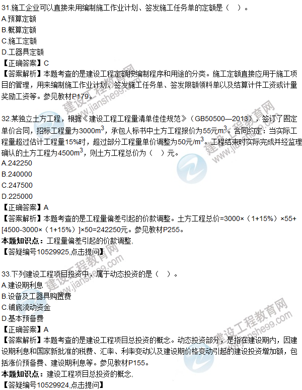 2016一級建造師《建設(shè)工程經(jīng)濟》試題答案31-40