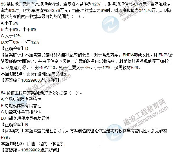 2016一級建造師《建設(shè)工程經(jīng)濟(jì)》試題答案51-60