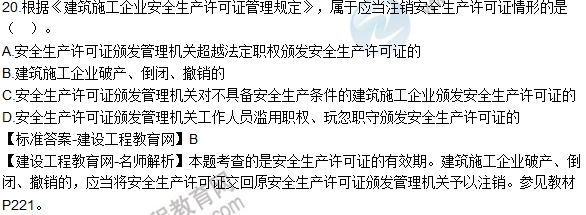 2016一建《建設工程法規(guī)及相關知識》試題及答案