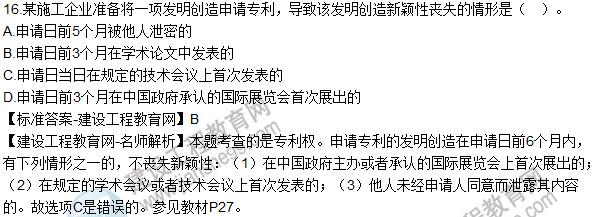 2016一建《建設工程法規(guī)及相關知識》試題及答案11-20