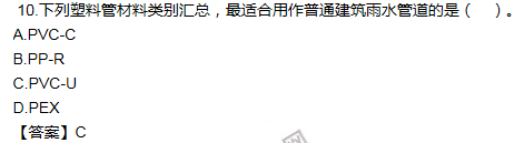 2016一建《建筑工程管理與實務》試題及答案（6-10）