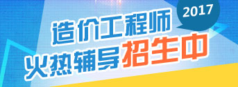 2017年造價(jià)工程師職業(yè)規(guī)劃方向在哪里？