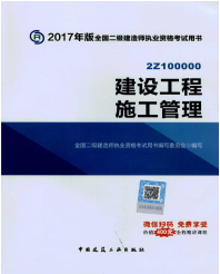 2017年二級建造師考試想過？以下幾點要知道！