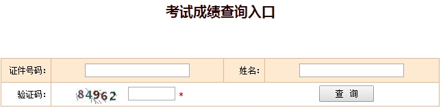 2016年造價(jià)工程師成績查詢?nèi)肟谝压? width=