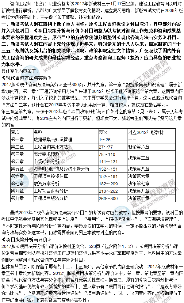 【重磅消息】2017年咨詢工程師考試教材變動(dòng)解析已經(jīng)公布啦