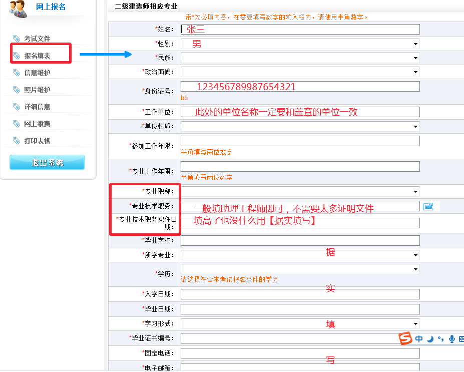 【精華】二級建造師考試報名流程及注意事項