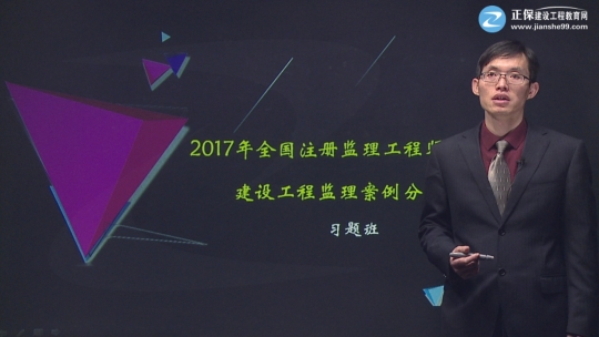 2017年監(jiān)理工程師《建設(shè)工程監(jiān)理案例分析》習題精講班課程已開通