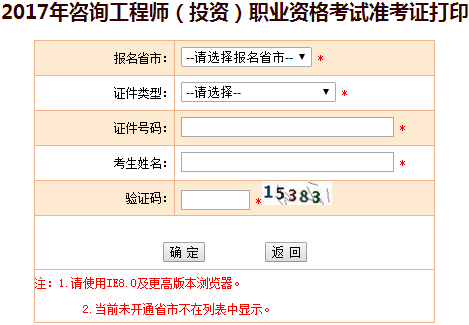 江西2017年咨詢工程師考試準考證打印入口開通