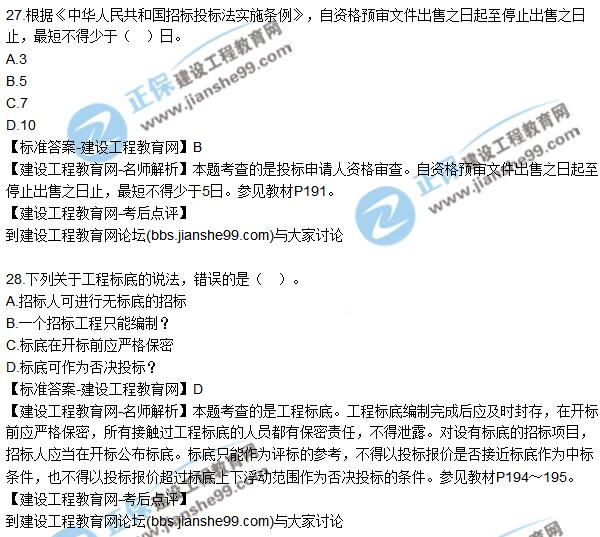 2017咨詢《組織與管理》試題及答案解析