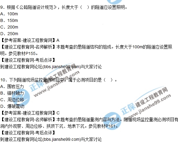 2017年二建《公路實務》試題及答案解析