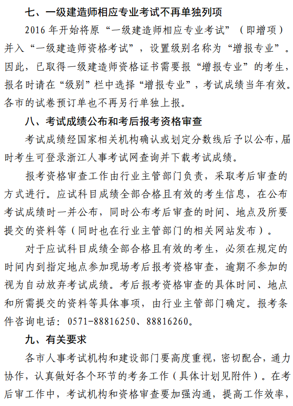 浙江關(guān)于做好2017年度一級(jí)建造師資格考試考務(wù)工作的通知 