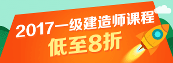 【一建報名季】就這么“惠”玩 更有分期0利息優(yōu)惠