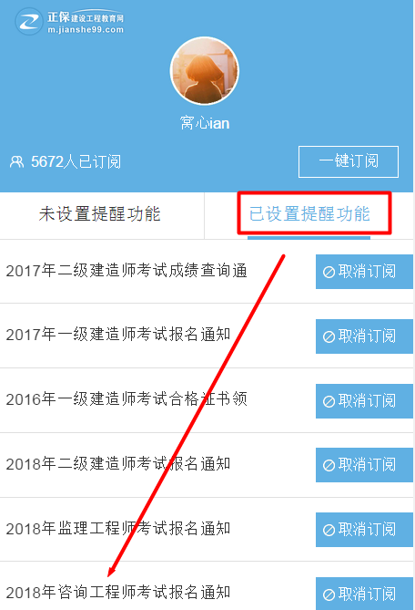 怕錯(cuò)過2018年咨詢工程師考試？我有微信一鍵訂閱