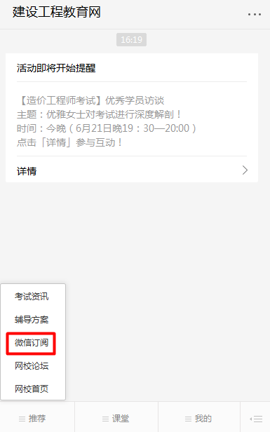 怕錯(cuò)過2018年咨詢工程師考試？我有微信一鍵訂閱